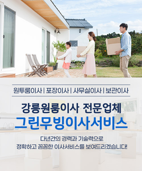 그린무빙이사서비스 모바일 비주얼 0